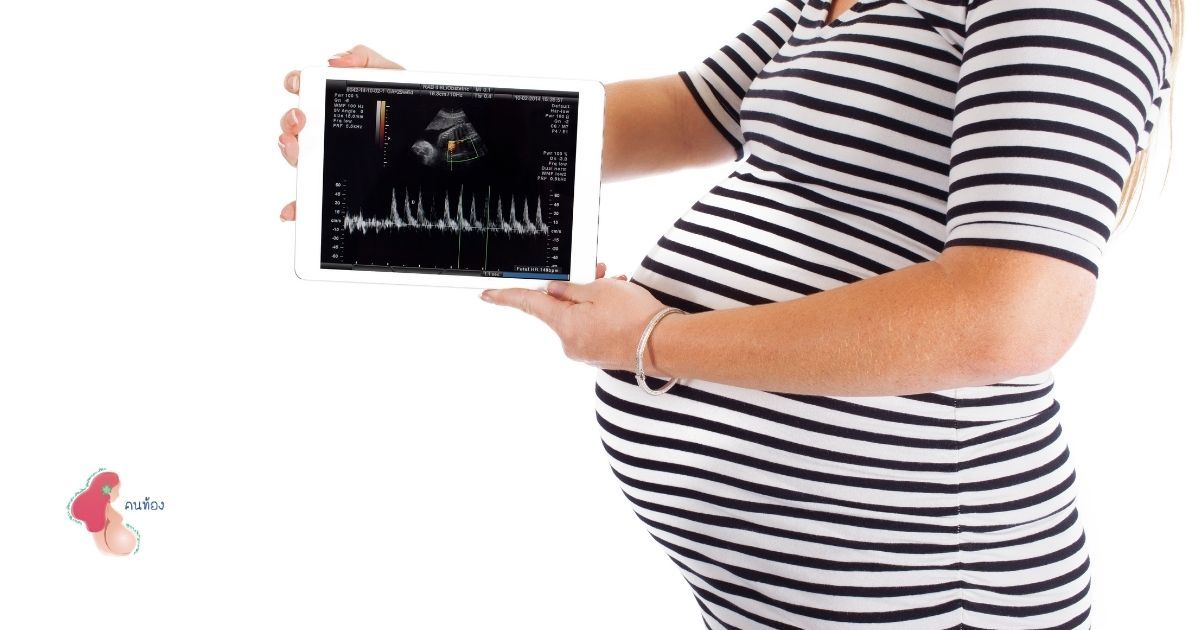 ลูกน้อยในครรภ์ มีน้ำหนักเท่าไหร่ จะรู้ได้อย่างไร