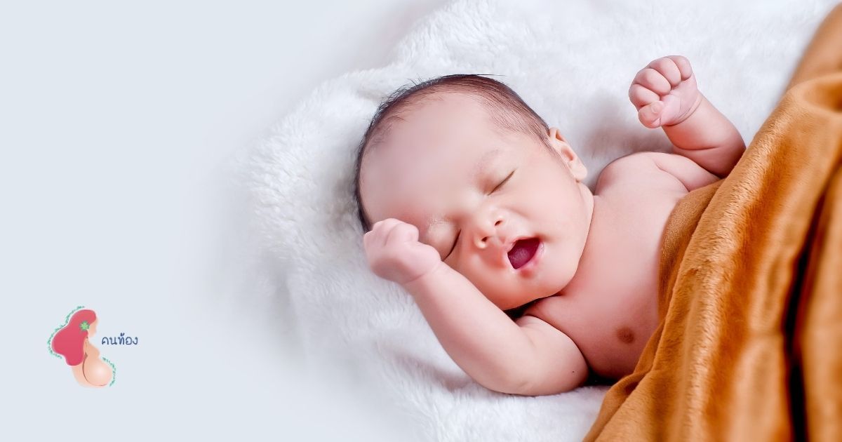 8 สิ่งที่ต้องสังเกตในทารกแรกเกิด เพื่อดูว่าผิดปกติหรือไม่
