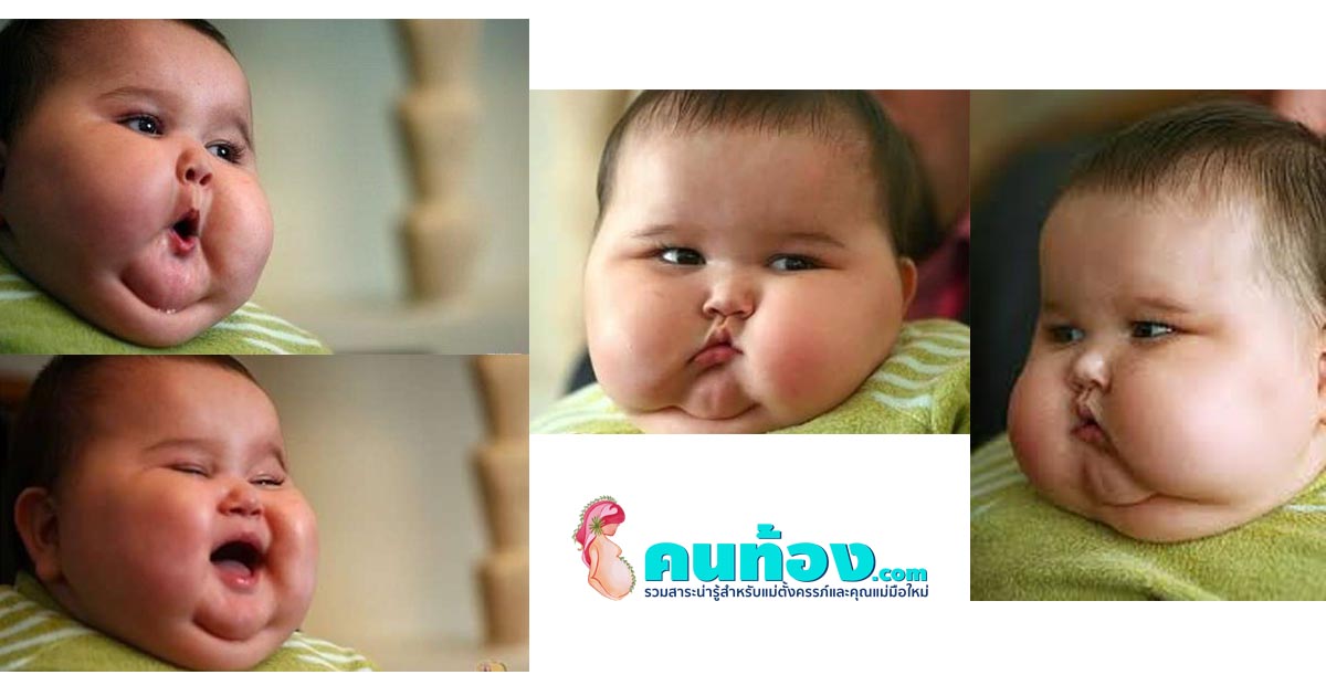 เลี้ยงลูกให้ไกลโรคอ้วน ทำอย่างไร และมีปัจจัยใดบ้าง